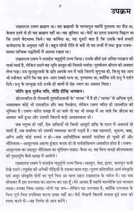 राक्षसराज- वाल्मीकि रामायण के उत्तराकाण्ड पर आधारित पौराणिक पुस्तक: Rakshasaraj- Mythological Book Based on Uttarakand of Valmiki Ramayana - Retail Maharaj