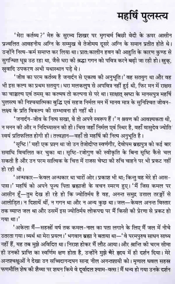 राक्षसराज- वाल्मीकि रामायण के उत्तराकाण्ड पर आधारित पौराणिक पुस्तक: Rakshasaraj- Mythological Book Based on Uttarakand of Valmiki Ramayana - Retail Maharaj
