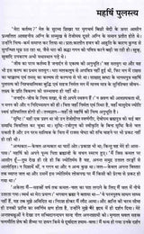 राक्षसराज- वाल्मीकि रामायण के उत्तराकाण्ड पर आधारित पौराणिक पुस्तक: Rakshasaraj- Mythological Book Based on Uttarakand of Valmiki Ramayana - Retail Maharaj