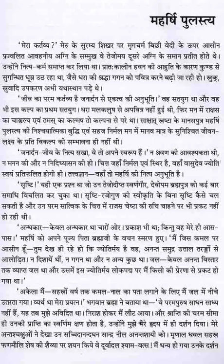 राक्षसराज- वाल्मीकि रामायण के उत्तराकाण्ड पर आधारित पौराणिक पुस्तक: Rakshasaraj- Mythological Book Based on Uttarakand of Valmiki Ramayana - Retail Maharaj