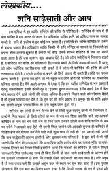 शनि संकट निवारण (शनिकृत कष्टों से बचाव के उपायों पर आधारित) - Shani Sankat Nivaran - Retail Maharaj