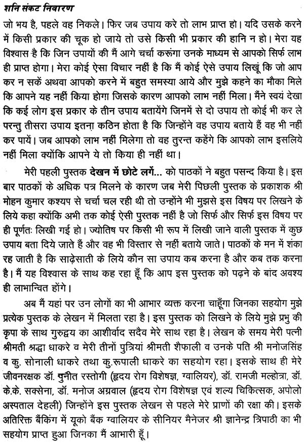 शनि संकट निवारण (शनिकृत कष्टों से बचाव के उपायों पर आधारित) - Shani Sankat Nivaran - Retail Maharaj