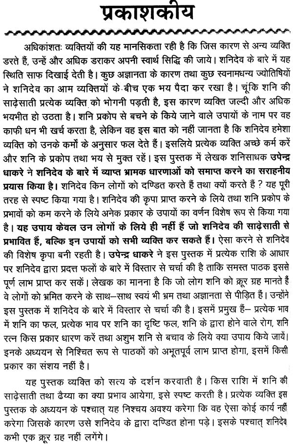 शनि संकट निवारण (शनिकृत कष्टों से बचाव के उपायों पर आधारित) - Shani Sankat Nivaran - Retail Maharaj