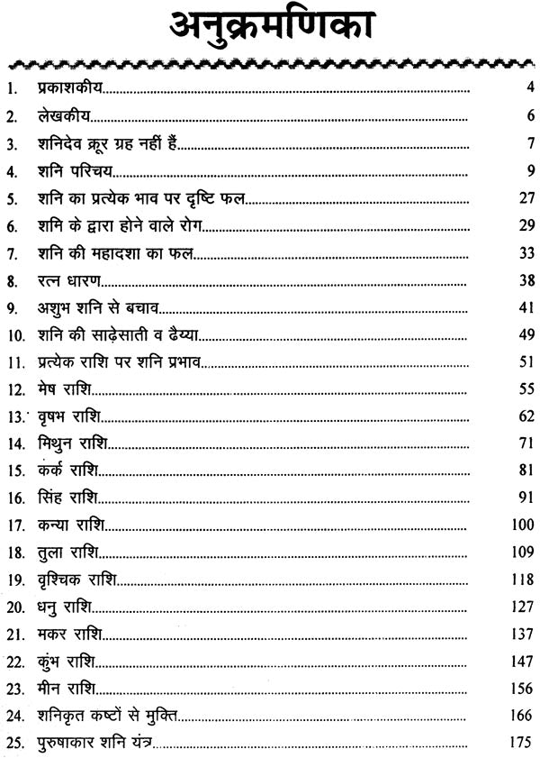 शनि संकट निवारण (शनिकृत कष्टों से बचाव के उपायों पर आधारित) - Shani Sankat Nivaran - Retail Maharaj