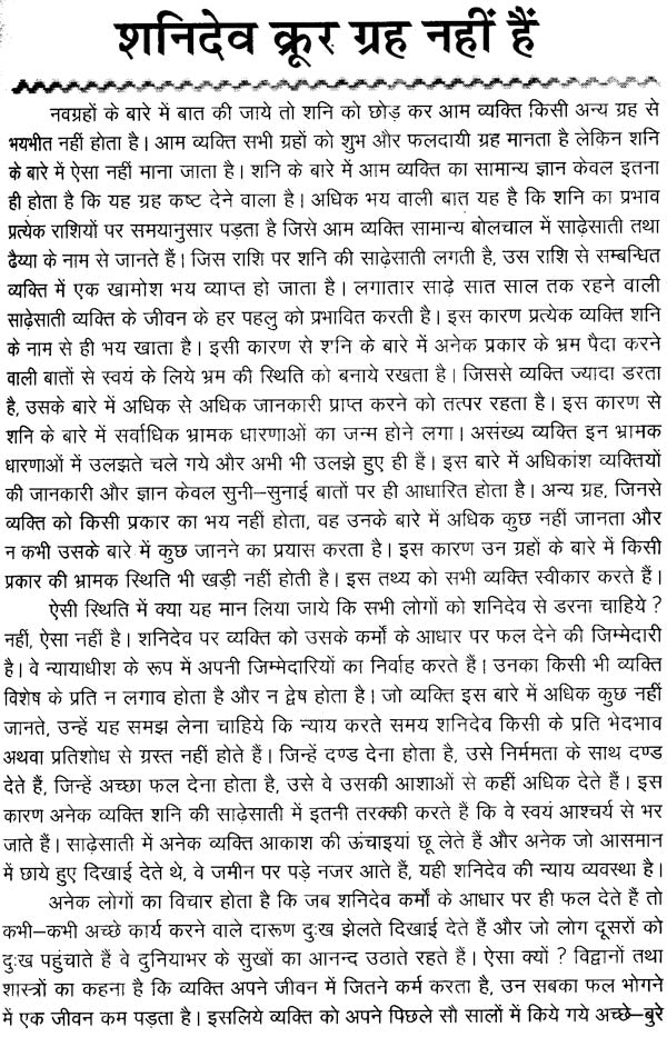 शनि संकट निवारण (शनिकृत कष्टों से बचाव के उपायों पर आधारित) - Shani Sankat Nivaran - Retail Maharaj