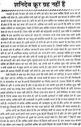 शनि संकट निवारण (शनिकृत कष्टों से बचाव के उपायों पर आधारित) - Shani Sankat Nivaran - Retail Maharaj