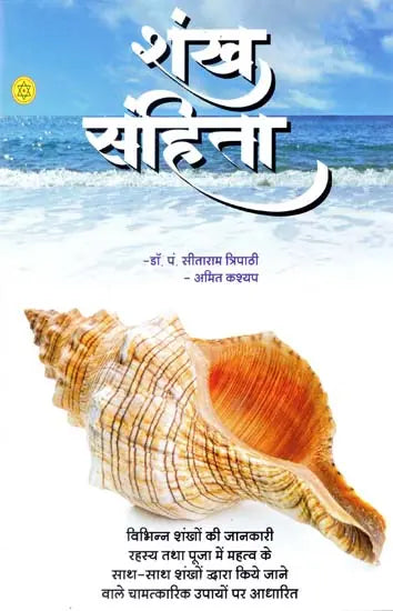 Shankha Samhita (??????? ????? ?? ???????, ????? ??? ???? ?? ????? ?? ???-??? ????? ?????? ??? ???? ???? ?????? ?? ??????) - Retail Maharaj