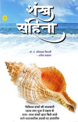 Shankha Samhita (??????? ????? ?? ???????, ????? ??? ???? ?? ????? ?? ???-??? ????? ?????? ??? ???? ???? ?????? ?? ??????) - Retail Maharaj