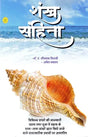 Shankha Samhita (??????? ????? ?? ???????, ????? ??? ???? ?? ????? ?? ???-??? ????? ?????? ??? ???? ???? ?????? ?? ??????) - Retail Maharaj