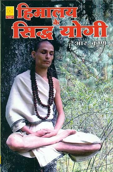 हिमालय के सिद्ध योगी: Siddha Yogi of Himalaya - Retail Maharaj