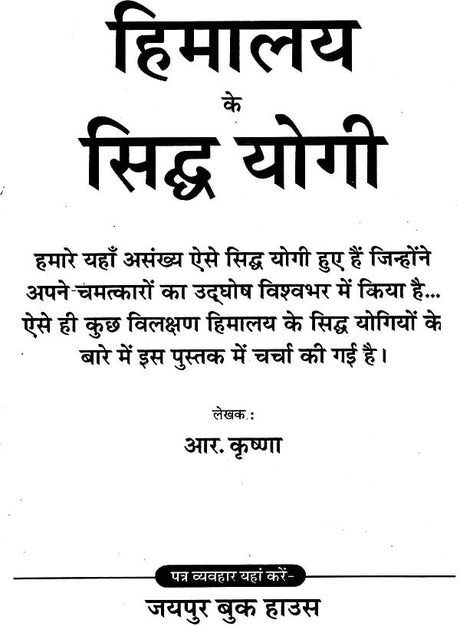 हिमालय के सिद्ध योगी: Siddha Yogi of Himalaya - Retail Maharaj