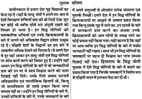 हिमालय के सिद्ध योगी: Siddha Yogi of Himalaya - Retail Maharaj