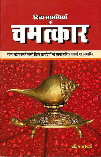 दिव्य सामग्रियों के चमत्कार: The Magic of Spiritual Objects - Retail Maharaj