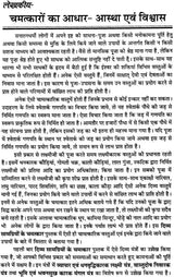 दिव्य सामग्रियों के चमत्कार: The Magic of Spiritual Objects - Retail Maharaj