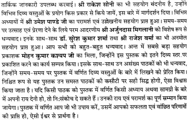 दिव्य सामग्रियों के चमत्कार: The Magic of Spiritual Objects - Retail Maharaj