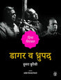 Dagar Va Dhrupad: Divya Virasat (Hindi) - Retail Maharaj