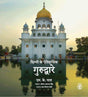 Dilli Ke Etihasik Gurdware (Hindi) - Retail Maharaj