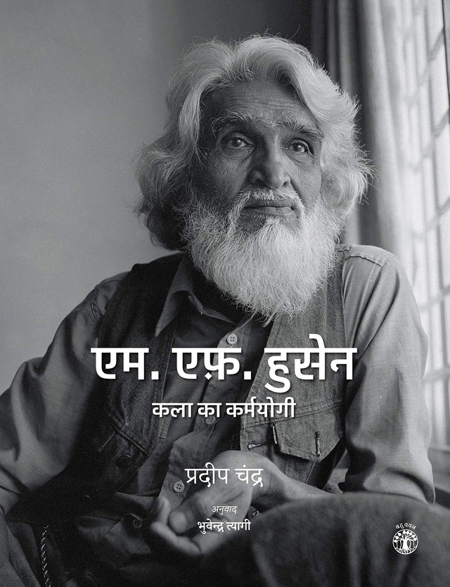 M.F. Husain: Kala Ka Karmyogi (Hindi) - Retail Maharaj