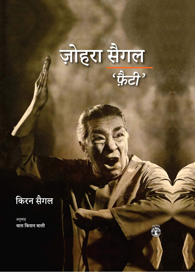 Zohra Segal 'Fatty' (Hindi) - Retail Maharaj