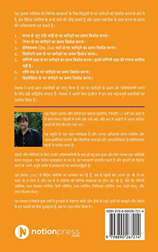 How to Use Gochar and Bhrigu Nandi Nadi to Decode the Timing of Buying a Home / गोचर और भृगु नंदी नाड़ी का उपयोग घर खरीदने के समय को डिकोड करने में कैसे करें : Composite Technique of Yogini Dasha, Vimshottari Dasha, Rashi Lagna / योगिनी दशा, विंशोत्तरी दश - Retail Maharaj