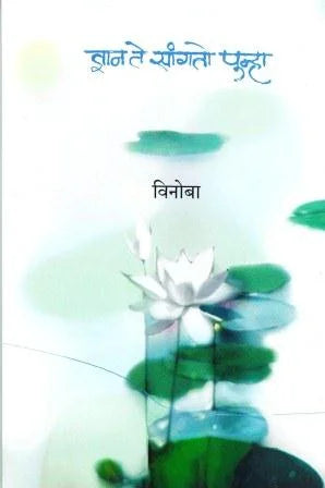 Gyaan Te Sangto Punha (Knowledge Speaks Again) by Vinoba - Retail Maharaj