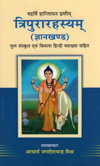 Tripurarahsayam (Gyankhandam) - Retail Maharaj