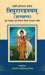 Tripurarahsayam (Gyankhandam) - Retail Maharaj