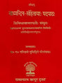 Madhyandin Samhita Pada Patha - Retail Maharaj