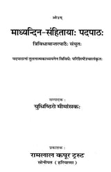 Madhyandin Samhita Pada Patha - Retail Maharaj