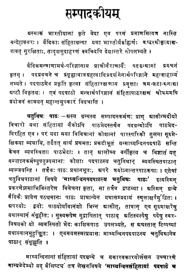 Madhyandin Samhita Pada Patha - Retail Maharaj