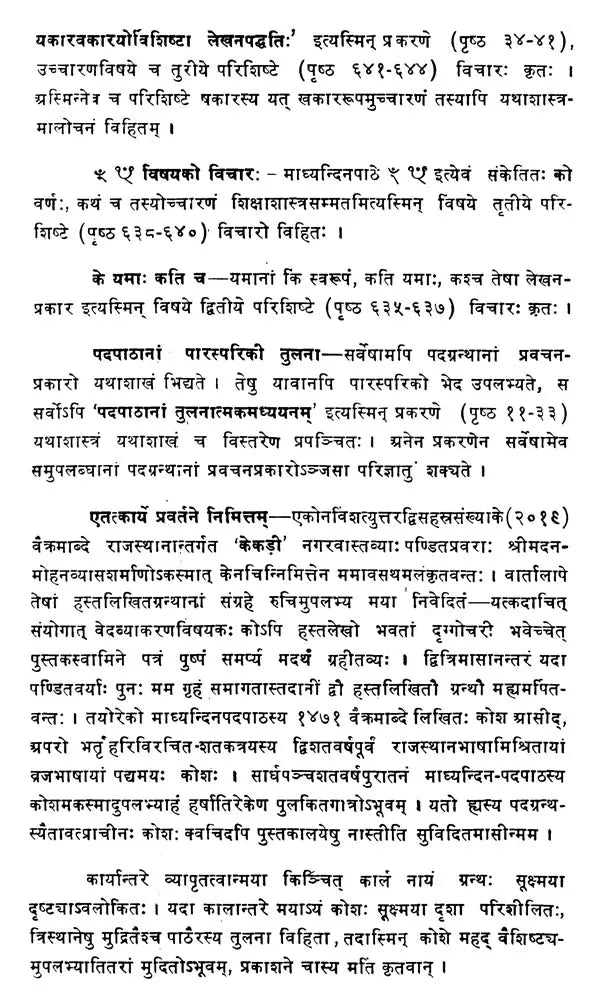 Madhyandin Samhita Pada Patha - Retail Maharaj