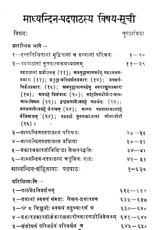 Madhyandin Samhita Pada Patha - Retail Maharaj