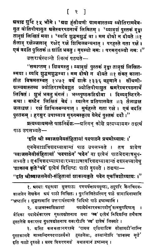 Madhyandin Samhita Pada Patha - Retail Maharaj