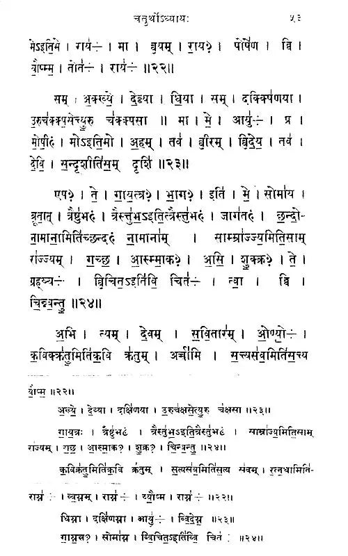 Madhyandin Samhita Pada Patha - Retail Maharaj