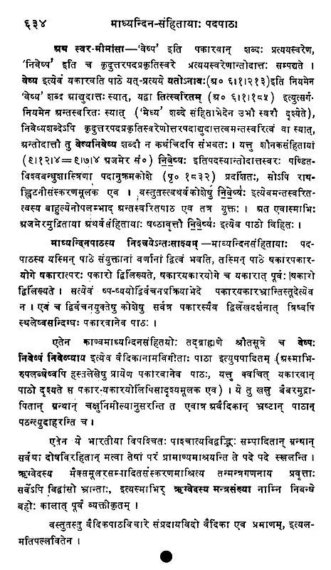 Madhyandin Samhita Pada Patha - Retail Maharaj