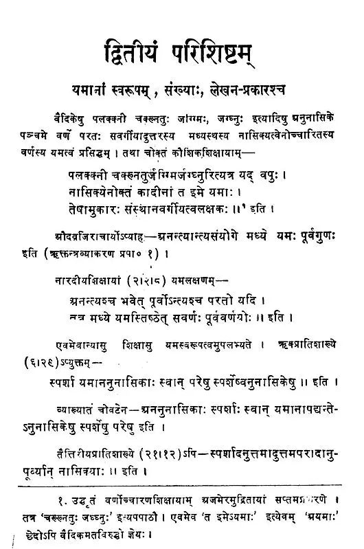 Madhyandin Samhita Pada Patha - Retail Maharaj