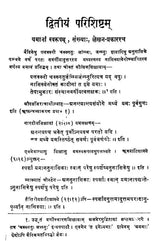 Madhyandin Samhita Pada Patha - Retail Maharaj