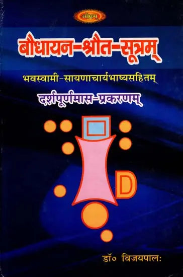 Baudhhayan Srauta Sutram with the Commentaries of Bhava Swami and Sayanacharya - Retail Maharaj