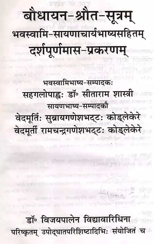 Baudhhayan Srauta Sutram with the Commentaries of Bhava Swami and Sayanacharya - Retail Maharaj
