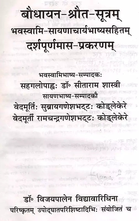 Baudhhayan Srauta Sutram with the Commentaries of Bhava Swami and Sayanacharya - Retail Maharaj