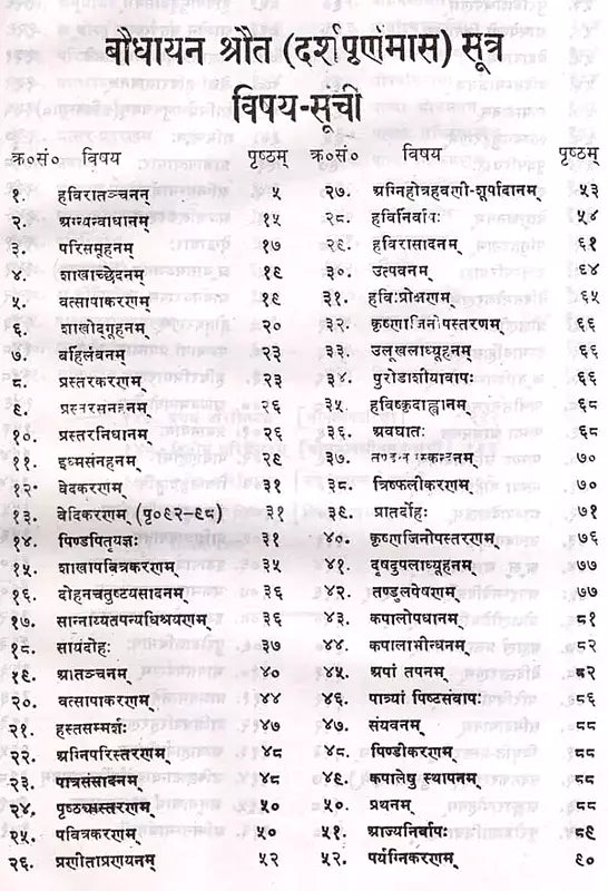 Baudhhayan Srauta Sutram with the Commentaries of Bhava Swami and Sayanacharya - Retail Maharaj