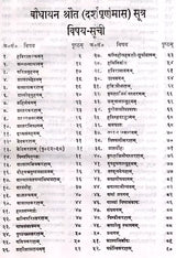 Baudhhayan Srauta Sutram with the Commentaries of Bhava Swami and Sayanacharya - Retail Maharaj
