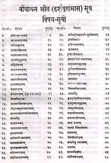 Baudhhayan Srauta Sutram with the Commentaries of Bhava Swami and Sayanacharya - Retail Maharaj