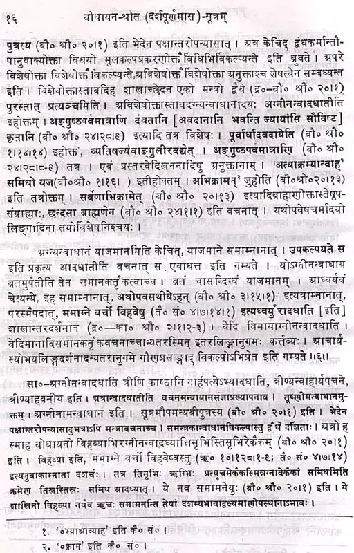 Baudhhayan Srauta Sutram with the Commentaries of Bhava Swami and Sayanacharya - Retail Maharaj
