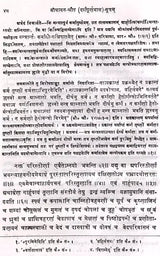 Baudhhayan Srauta Sutram with the Commentaries of Bhava Swami and Sayanacharya - Retail Maharaj