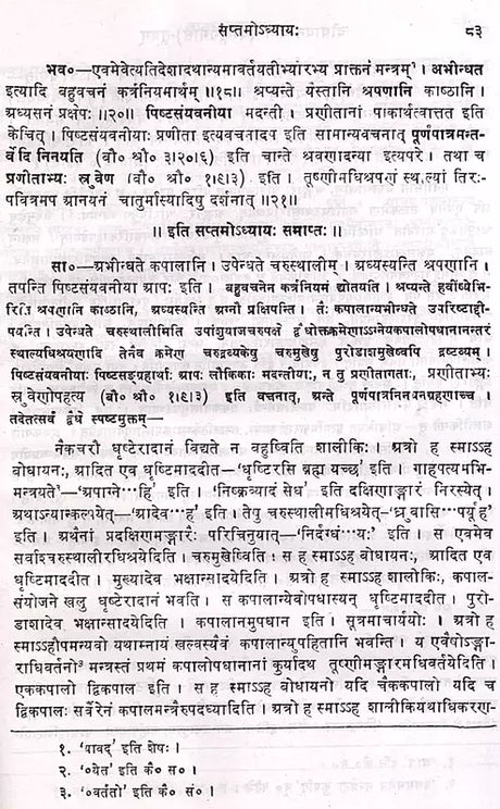 Baudhhayan Srauta Sutram with the Commentaries of Bhava Swami and Sayanacharya - Retail Maharaj