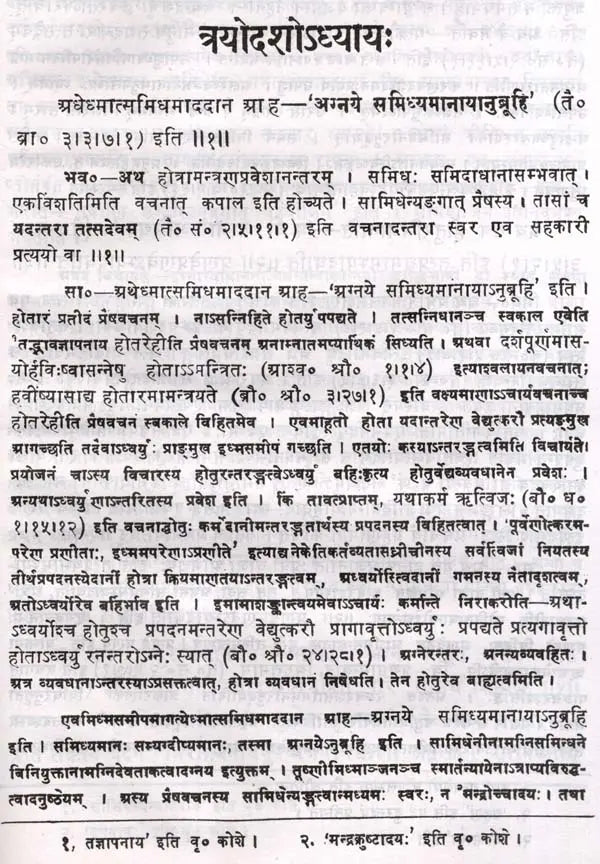 Baudhhayan Srauta Sutram with the Commentaries of Bhava Swami and Sayanacharya - Retail Maharaj
