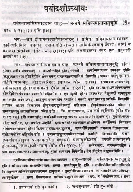 Baudhhayan Srauta Sutram with the Commentaries of Bhava Swami and Sayanacharya - Retail Maharaj