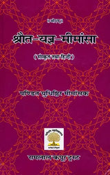 Shrauta Yajna Mimansa (Sanskrit Text with Hindi Translation) - Retail Maharaj