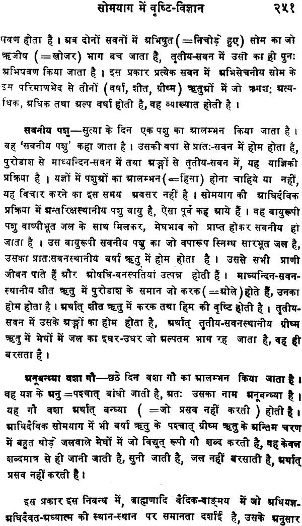 Shrauta Yajna Mimansa (Sanskrit Text with Hindi Translation) - Retail Maharaj
